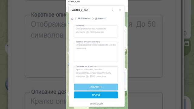 @vizitka_R_bot  инструкция