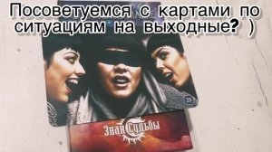 Совет на выходные от МАК карт.