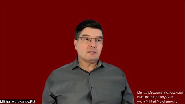 Как перевести красивую идею в деньги — сессия Вызывающего коучинга без иллюзий