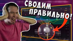 Как нужно сводить вокал в FL Studio? ТОП фишек для сведения вокала дома! FL Studio обучение