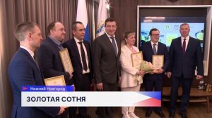 Продукция четырёх нижегородских предприятий вошла в «100 лучших товаров России»