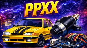 Я сделал РУЧНОЙ РХХ на ВАЗ… и это РАБОТАЕТ?