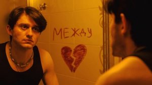 Василий Дидляков — Между (премьера трека)