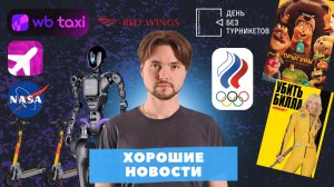 №10 ХН | WB Taxi / Школа для роботов / Личность Бэнкси