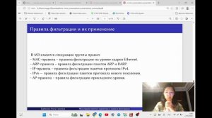 Доклад - "Фильтрация пакетов"