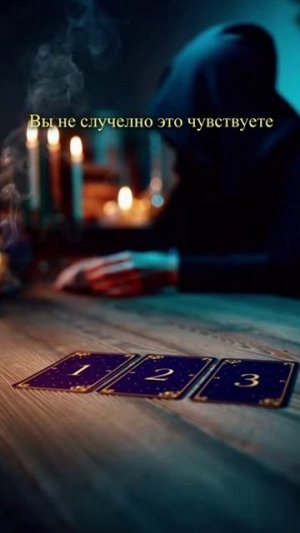 СЕРИЯ 1 — «Вы не случайно это чувствуете»