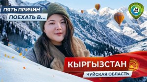 Путешествие по Кыргызстану, которое вас удивит: мы нашли 5 необычных мест для зимнего отдыха