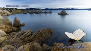 66. Сура Ат-Тахрим (At-Tahrim | التحريم) — Слушать перевод Корана на русском языке 🕌