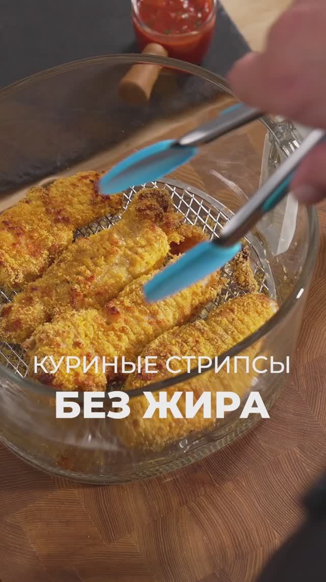 Как приготовить куриные стрипсы + домашний соус (быстро и просто)