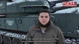 Модернизированная «Шилка» врага против наших БПЛА