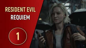 RESIDENT EVIL REQUIEM - ЧАСТЬ 1 - АГЕНТ ФБР