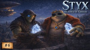 Styx: Blades of Greed #6 | Стена осталась без кварца