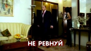 НЕ РЕВНУЙ - стихи: Константин Батурин, музыка: Олег Якубов, вокал: Галина Комиссарова