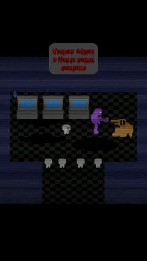 Уильям А. и Танец Перед Смертью