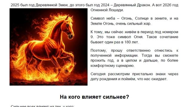 1/8 года Лошади  часть 2 (вебинар)