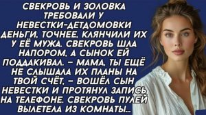 Истории из жизни|Свекровь хотела обокра..|Аудио рассказы|Аудиокниги слушать онлайн|Жизненные истории