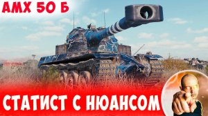 Очень Скилловый Статист с Нюансом)
