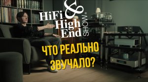 Hi-Fi & Hi-End Show 2026 СПб: лучшие системы, честный взгляд и мой топ-3