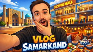 Влог Самарканд 🔥 Регистан , базар , ужин