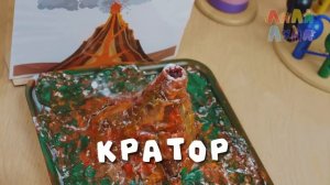 Вместо Мультиков - Изучаем ВУЛКАНЫ! Развивающий Урок для Детей +Эксперимент! #Дети #мультик