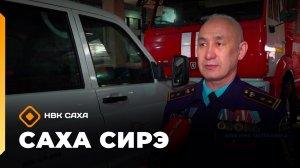 «Саха сирэ» информационнай биэрии. Кулун тутар 20 күнэ 10.00