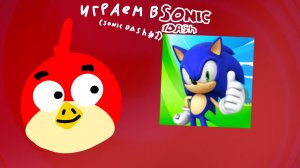 Играем В Sonic Dash ( Sonic Dash #2)