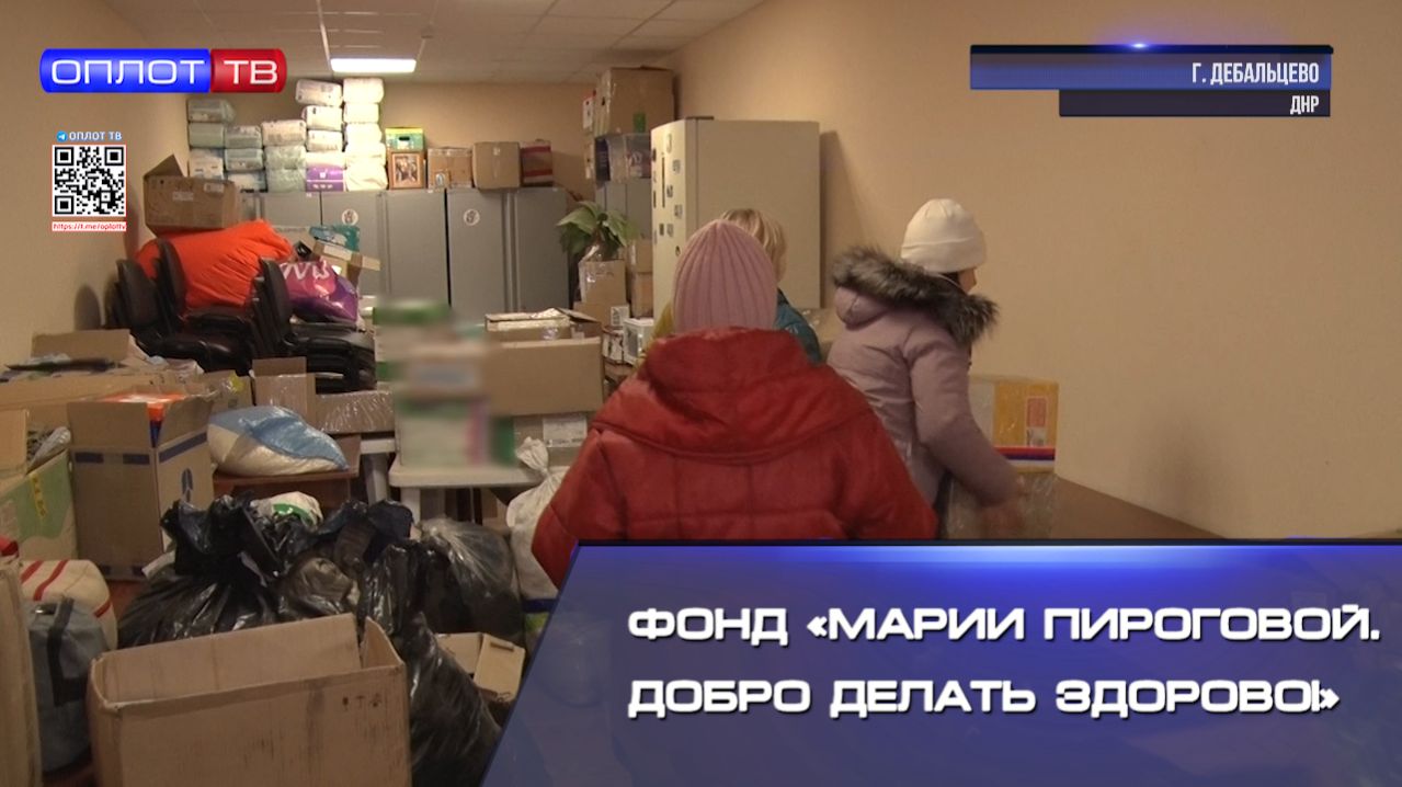 Фонд «Марии Пироговой. Добро делать здорово!» смотреть онлайн