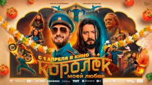 Королёк моей любви 16+