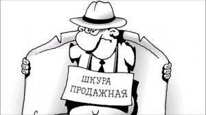 Валерий Горбачёв - Я С ДЕТСТВА НЕ ЛЮБИЛ ПРОДАЖНЫХ ШКУР