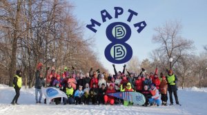 8 МАРТА 5 ВЁРСТ ПАРК ПОБЕДЫ // ПАРК РАН // ТОЛЬЯТТИ