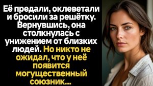 ИСТОРИИ ИЗ ЖИЗНИ/Её предали, оклеветали и бросили за решётку, а вернувшись она снова столкнулась с