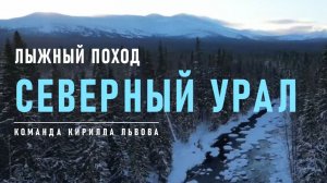 Урал: северные просторы