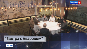 ГТРК «Новосибирск» готовит к эфиру новый проект – «Завтра с Уваровым»