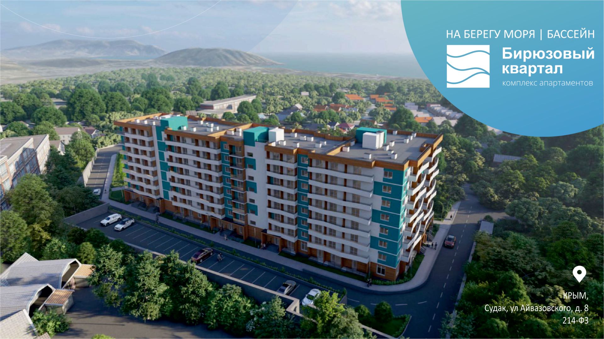 Бирюзовый квартал апартаменты 4 этаж