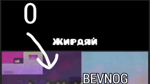 жирдяй скорость до БЕВНОГ