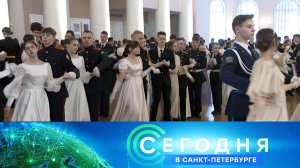 «Сегодня в Санкт-Петербурге»: 20 марта 2026 года
