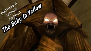 дебил в жёлтом вырос глава #2