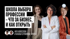 Школа выбора профессии – что за бизнес, и как открыть - интервью с франшизой Пункт Б от Businessmens