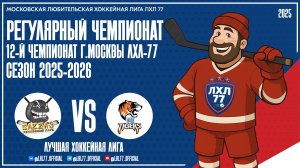 БаZZа-3 - Ice Tigers