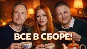 ВСЕ В СБОРЕ! Полуфинал №1. Турнир УСКОРЕНИЕ 1 Мафия с Левшой