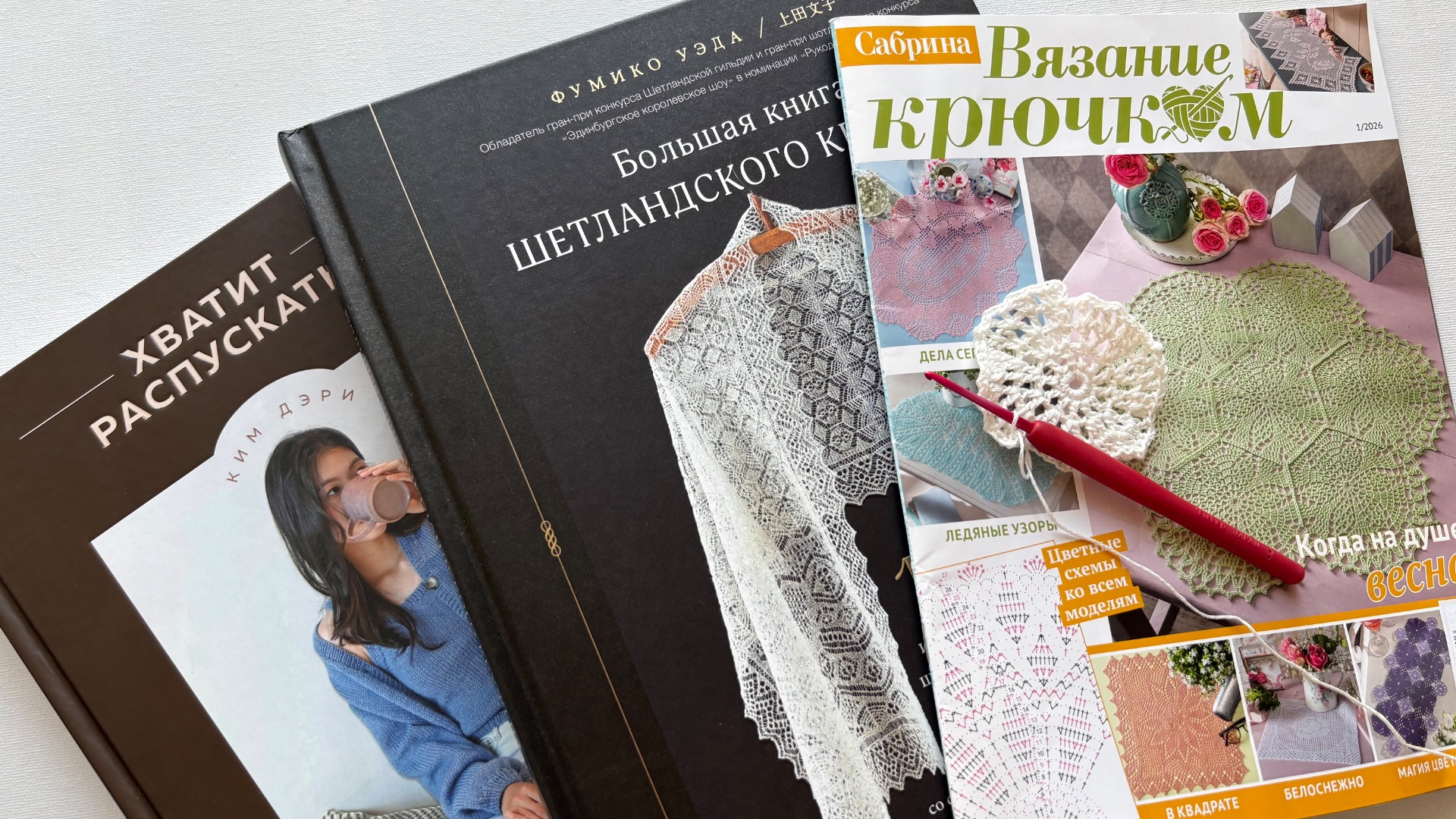 Обзор книг по вязанию