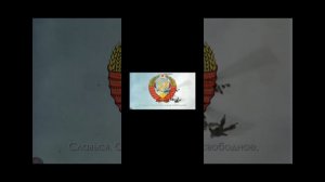 гимн советского союза