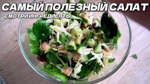 САМЫЙ ВАЖНЫЙ ИНГРЕДИЕНТ В САЛАТЕ. Без него я не выхожу из дома