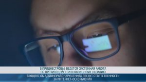 За оскорбления в интернете будет введена админответственность с 14 лет – 19.03.2026