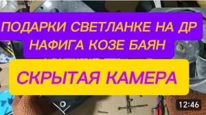 САМВЕЛ АДАМЯН, ОБЗОР ОТ СК, ПОДАРКИ СВЕТЛАНКЕ, НАФИГА КОЗЕ БАЯН..
