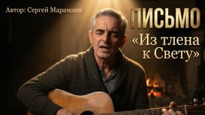 184 Письмо себе YOUTUBE