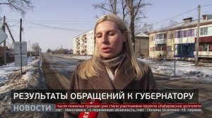 Результаты обращений к Губернатору. Новости. 20/03/2026. GuberniaTV