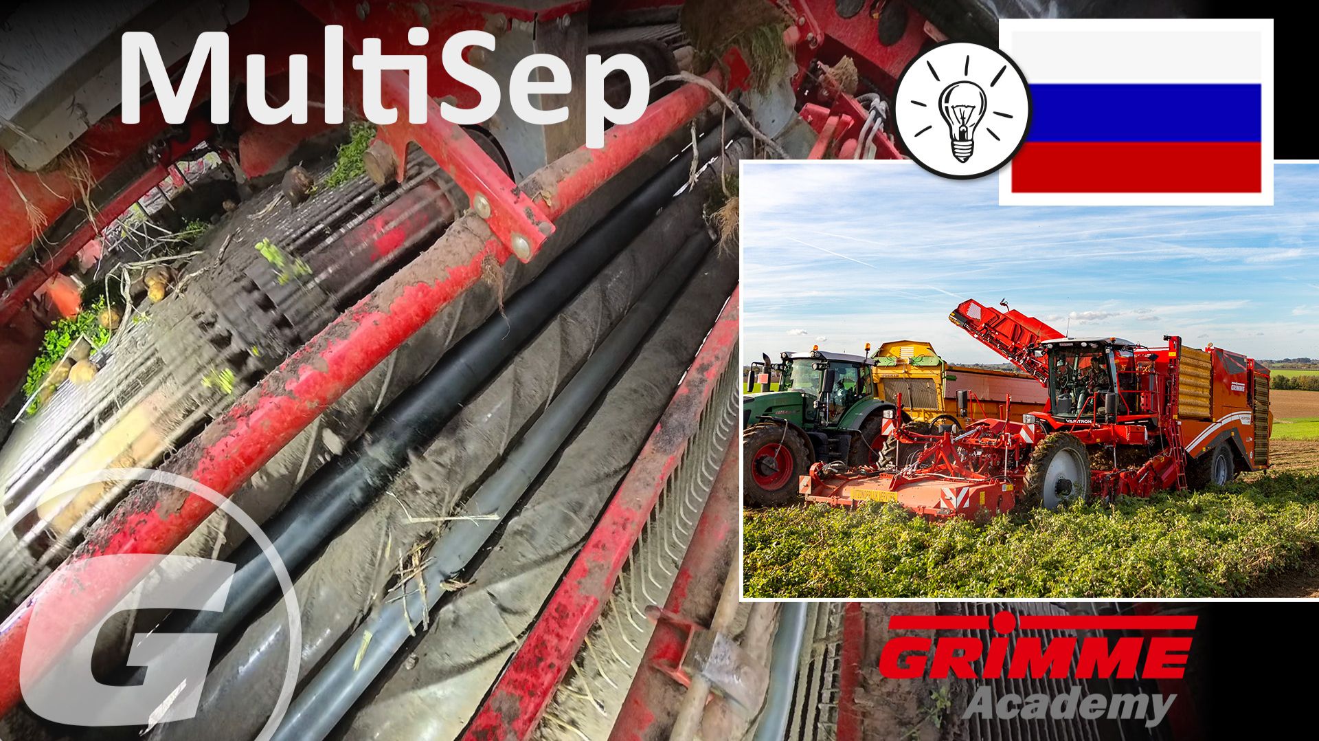 Сепарирующее устройство MultiSep - GRIMME VARITRON - RU
