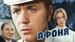 "Афоня" (1975) Нет у нас ещё всеобщей коммуникабельности....