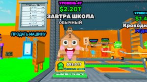 Моя аура в пройдите обби ради брейнрот